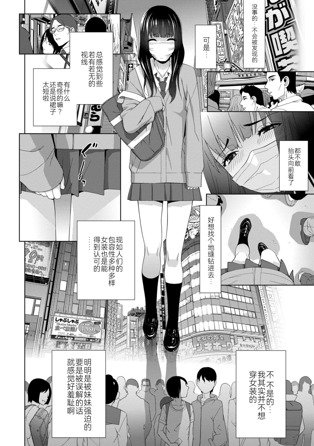 義妹に犯される強制女装義兄 第1章 第3页