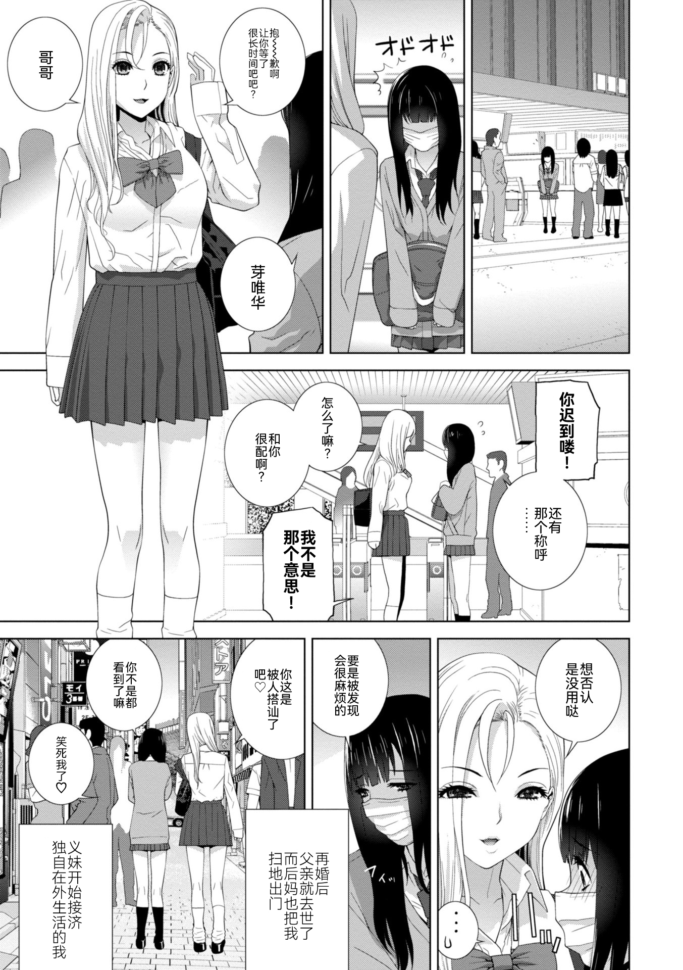 義妹に犯される強制女装義兄 第1章 第4页