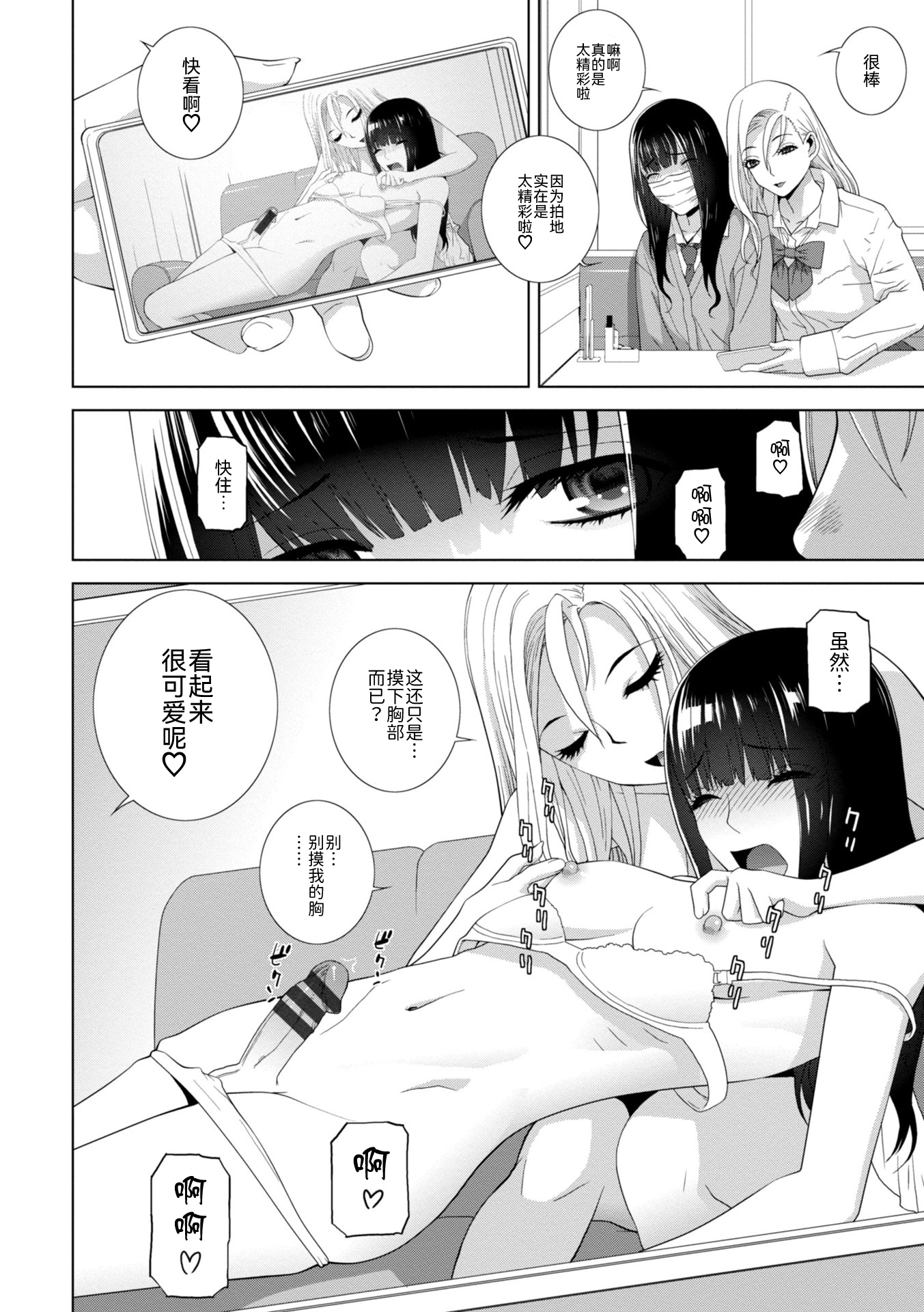 義妹に犯される強制女装義兄 第1章 第7页
