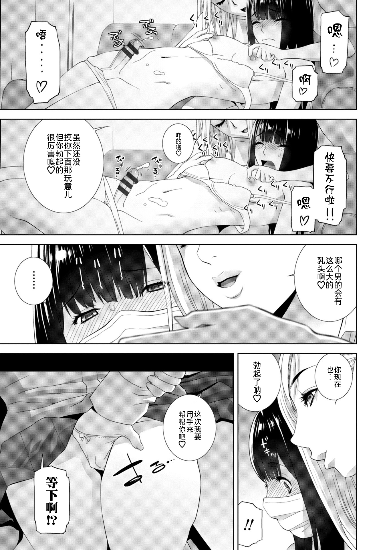 義妹に犯される強制女装義兄 第1章 第8页