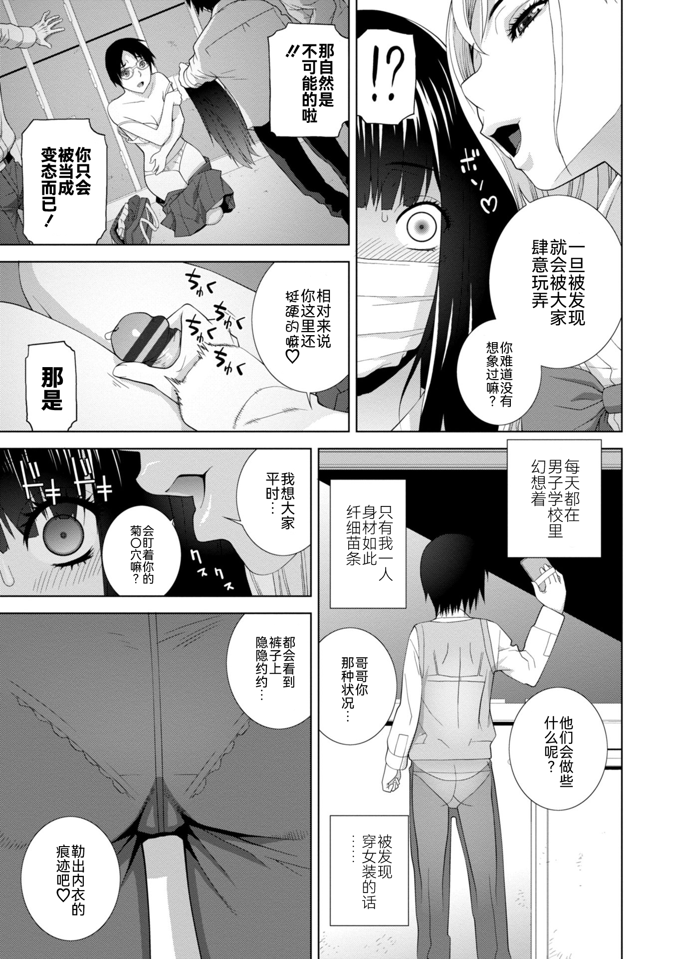義妹に犯される強制女装義兄 第1章 第10页