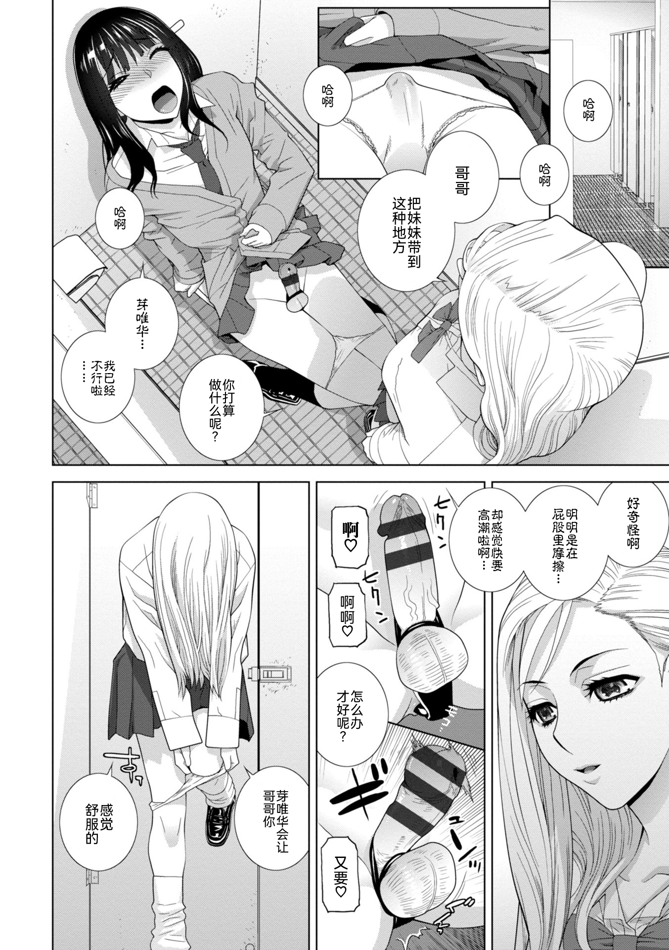 義妹に犯される強制女装義兄 第1章 第15页