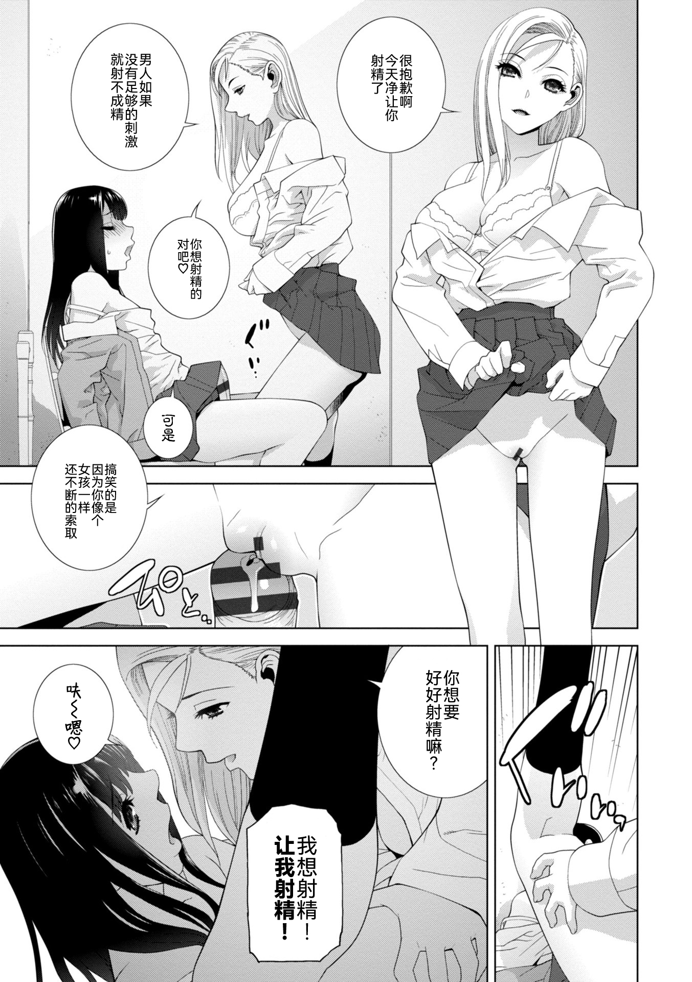義妹に犯される強制女装義兄 第1章 第16页