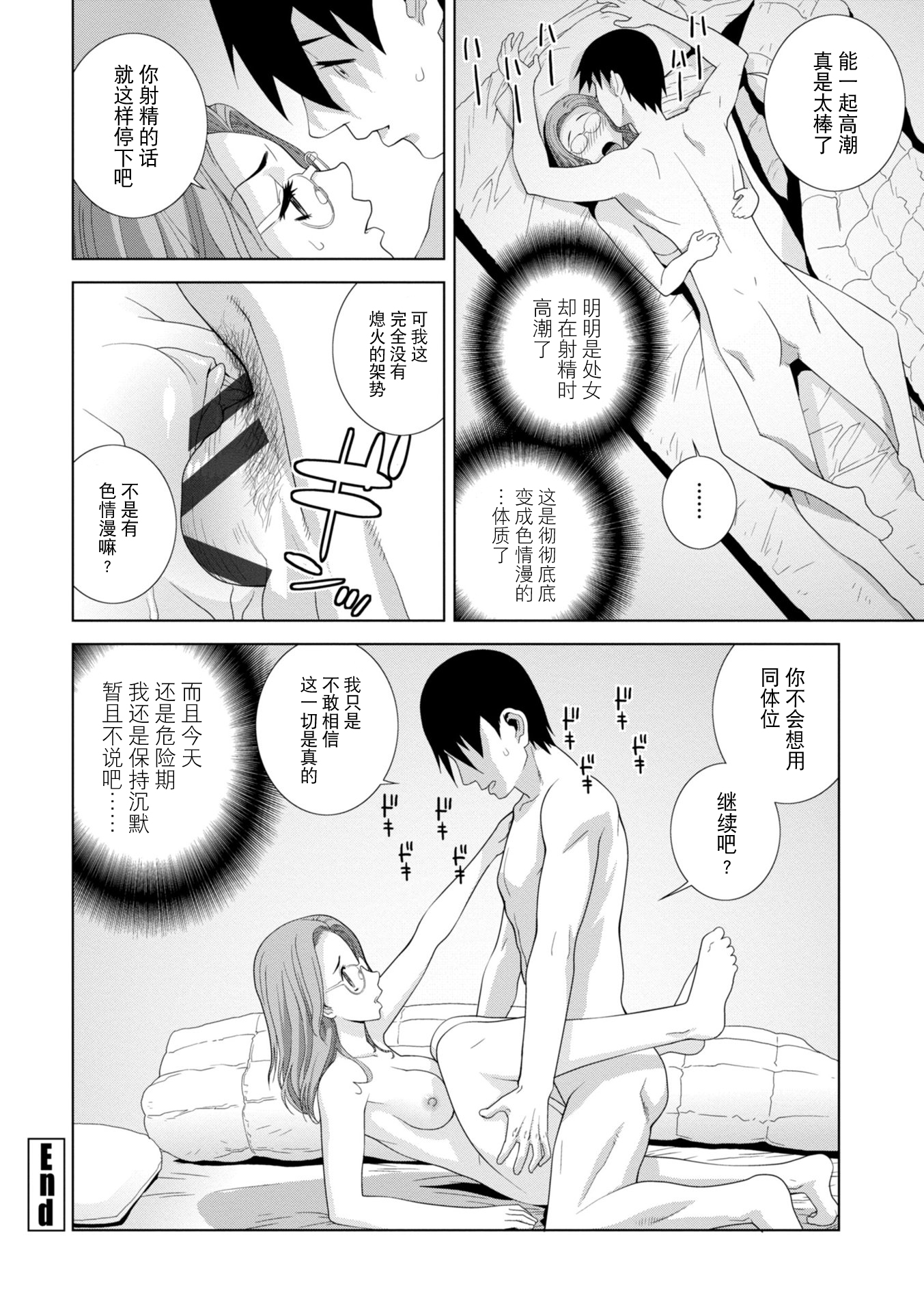 義妹に犯される強制女装義兄 第10章 第3页