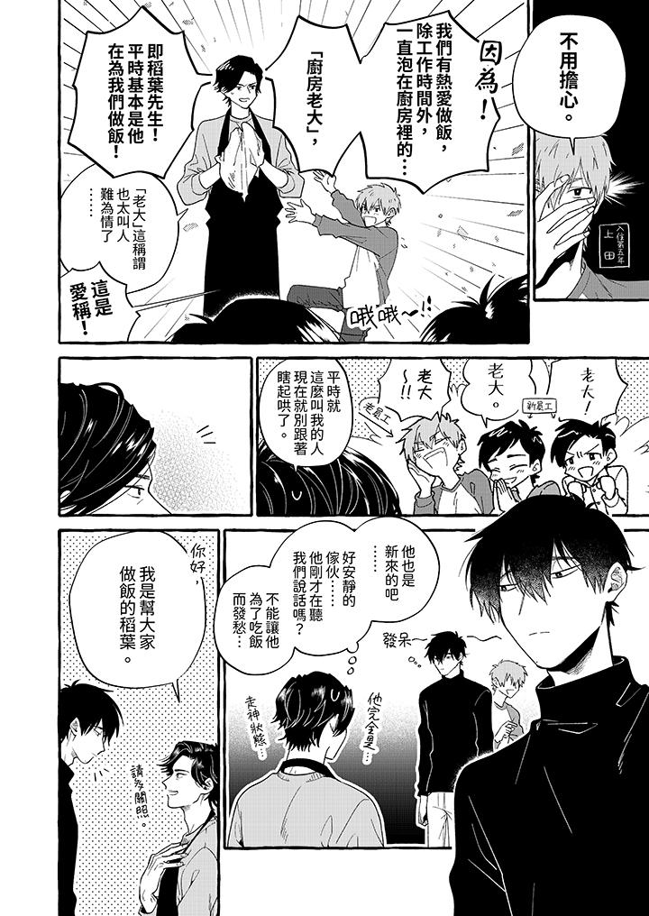 我沒讓你吃了我！ 第1話 第3页