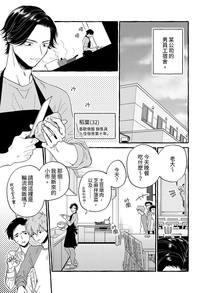 我沒讓你吃了我！ 第1話 第2页