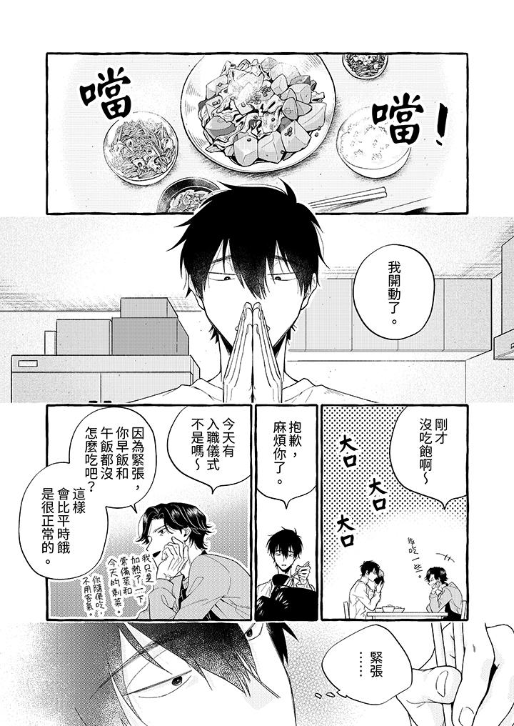 我沒讓你吃了我！ 第1話 第5页