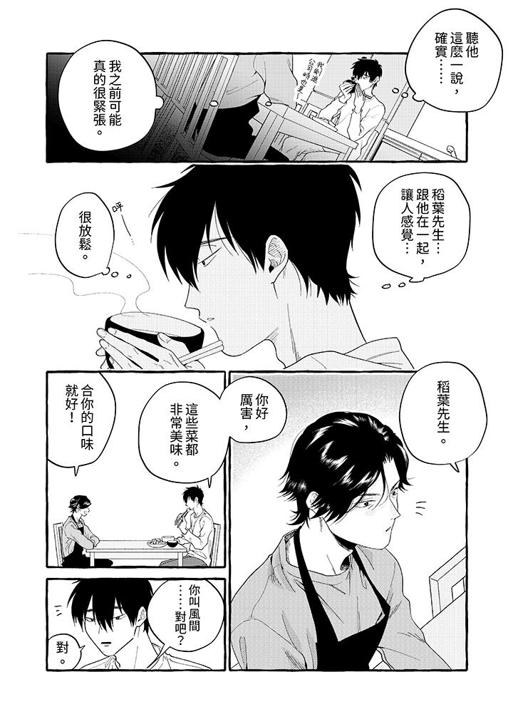 我沒讓你吃了我！ 第1話 第7页