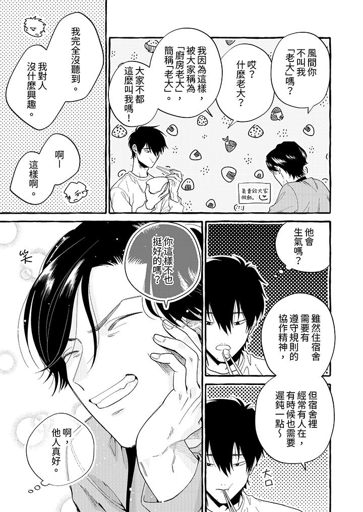 我沒讓你吃了我！ 第1話 第8页