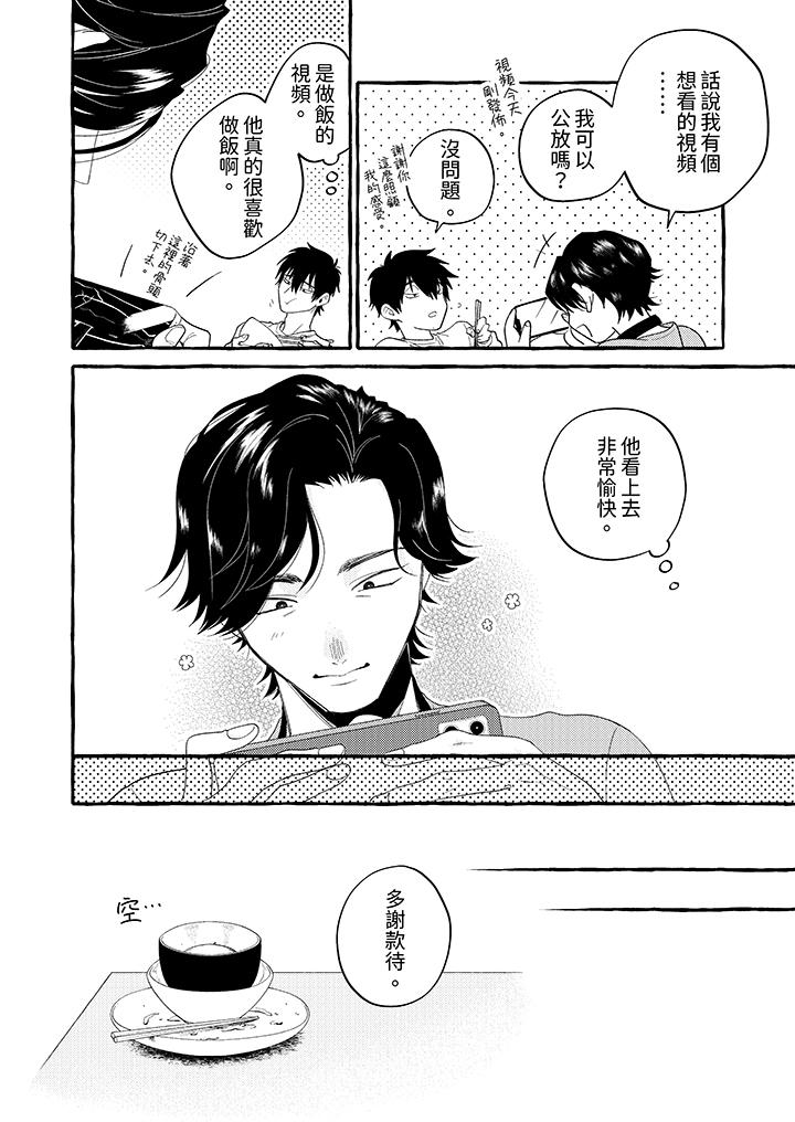 我沒讓你吃了我！ 第1話 第9页