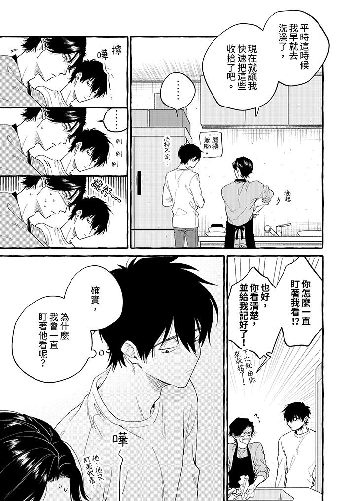 我沒讓你吃了我！ 第1話 第10页