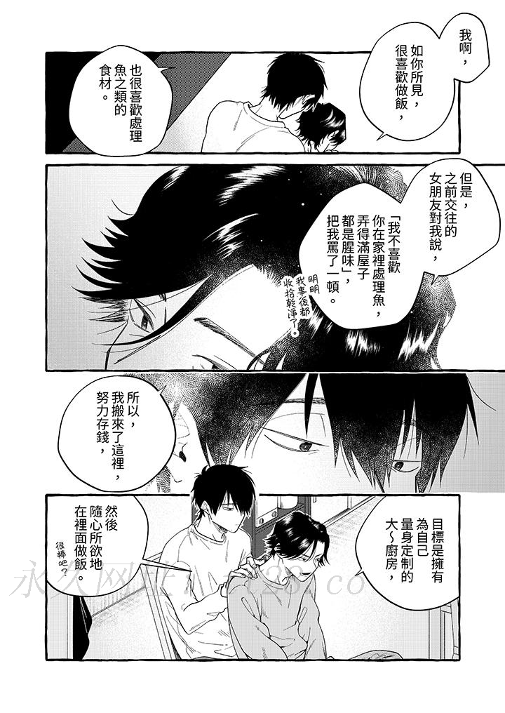 我沒讓你吃了我！ 第1話 第13页