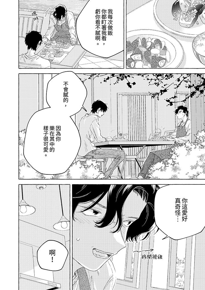 我沒讓你吃了我！ 第13話 第3页