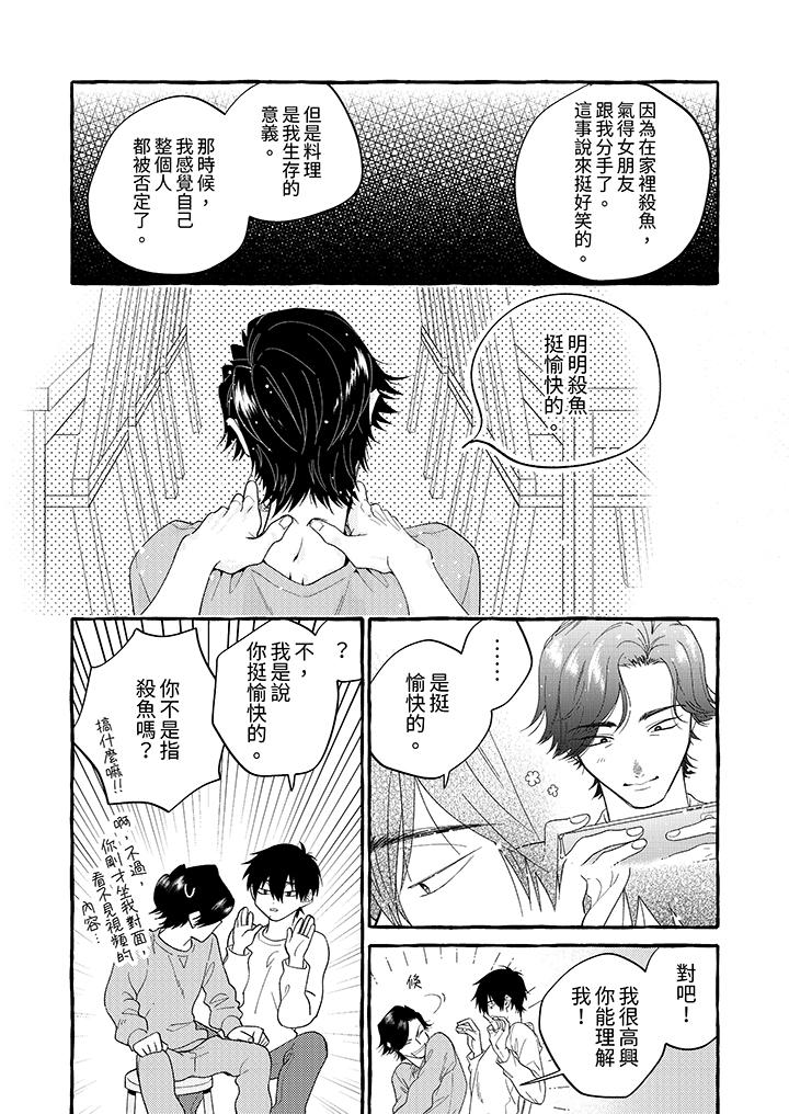 我沒讓你吃了我！ 第2話 第2页