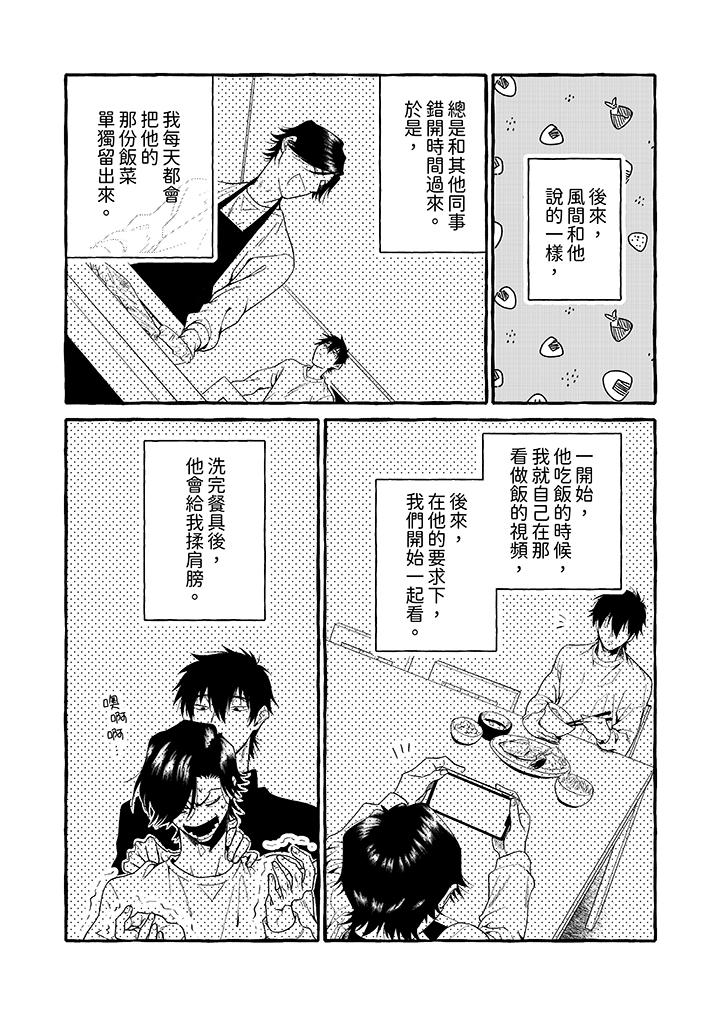 我沒讓你吃了我！ 第2話 第5页