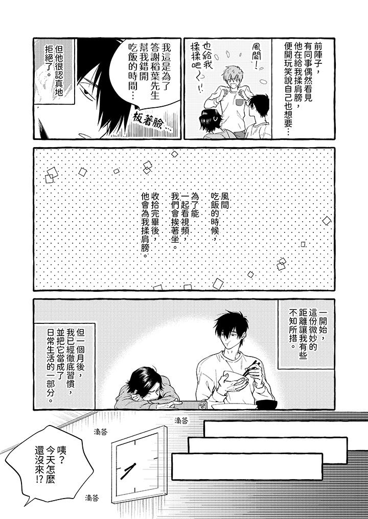 我沒讓你吃了我！ 第2話 第6页