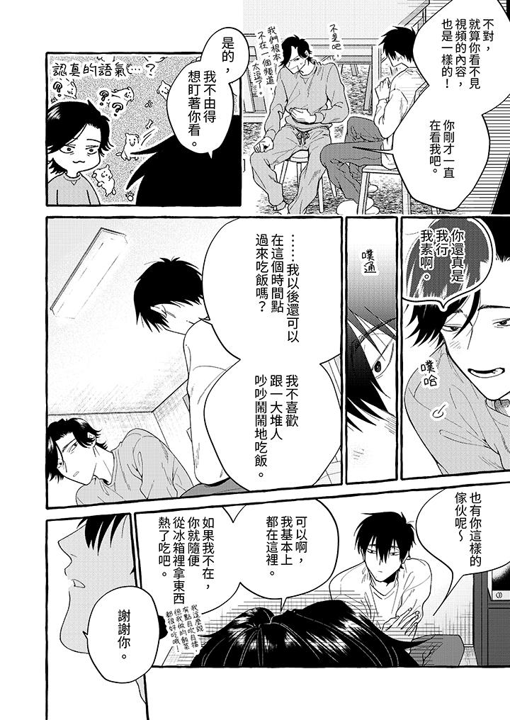 我沒讓你吃了我！ 第2話 第3页