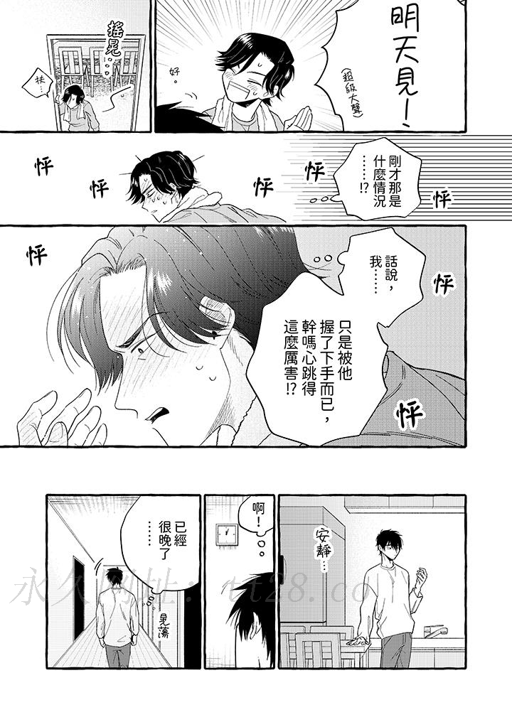 我沒讓你吃了我！ 第2話 第13页