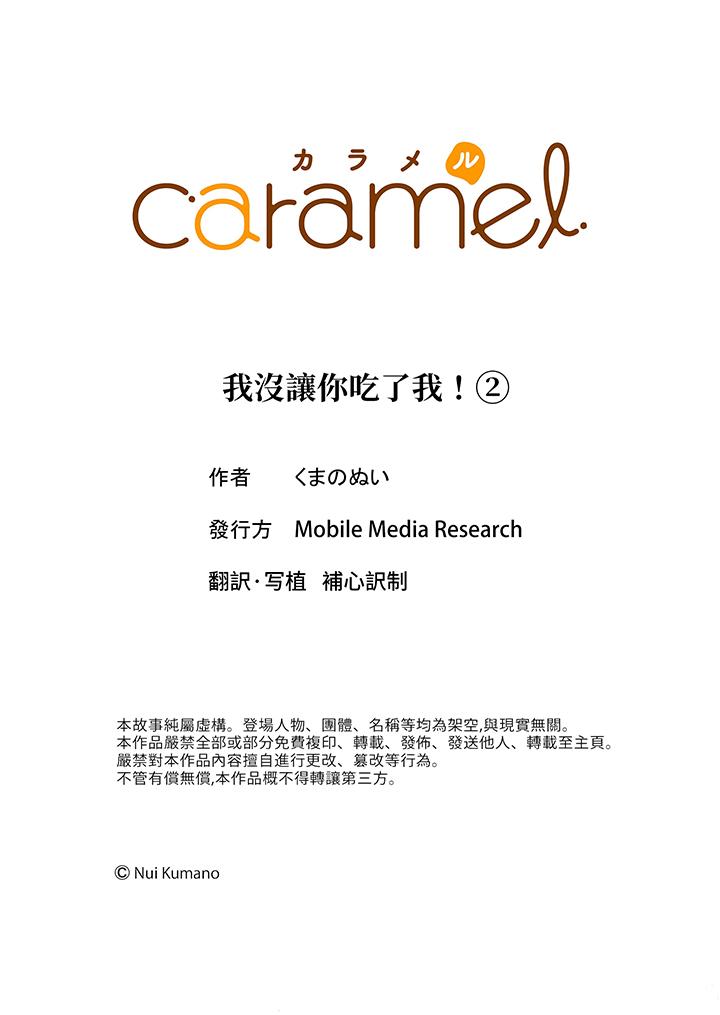 我沒讓你吃了我！ 第2話 第14页