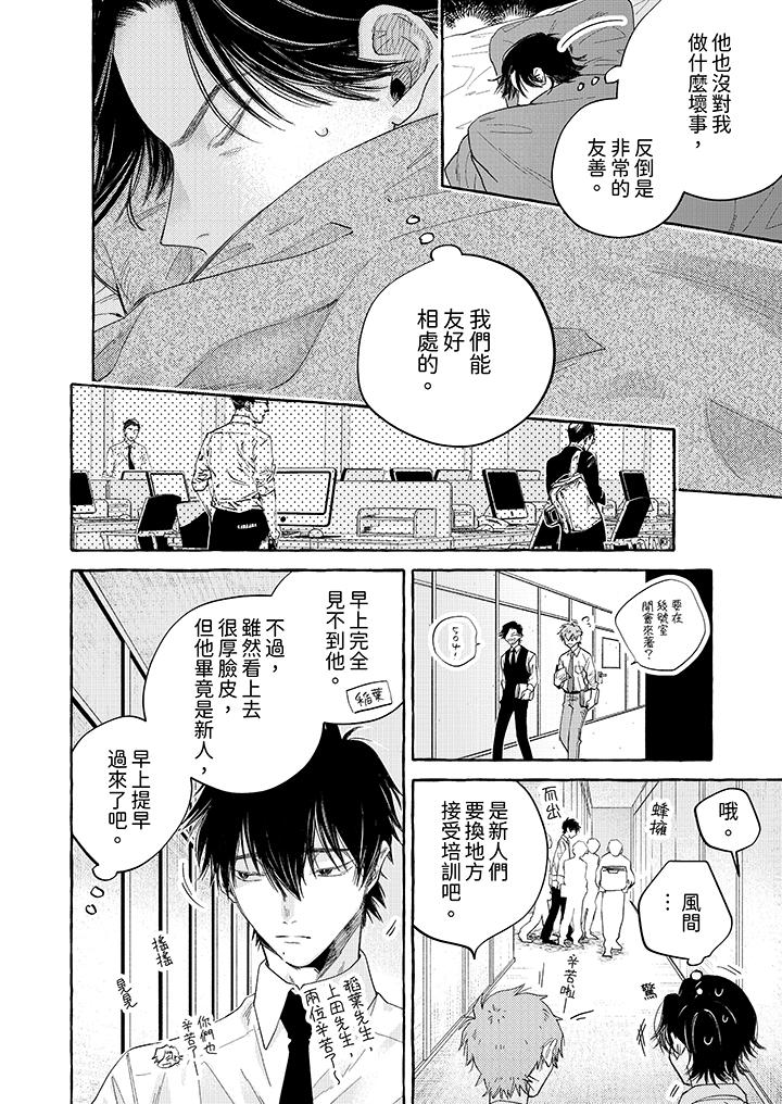 我沒讓你吃了我！ 第3話 第3页