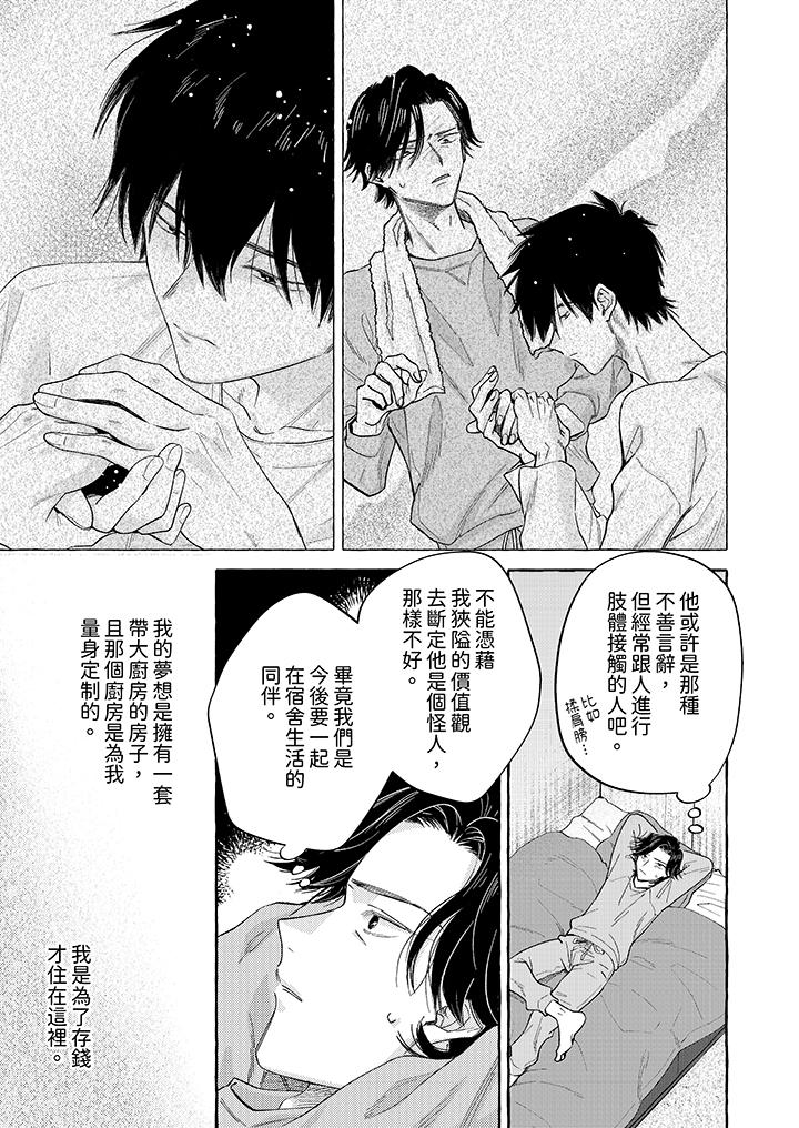 我沒讓你吃了我！ 第3話 第2页