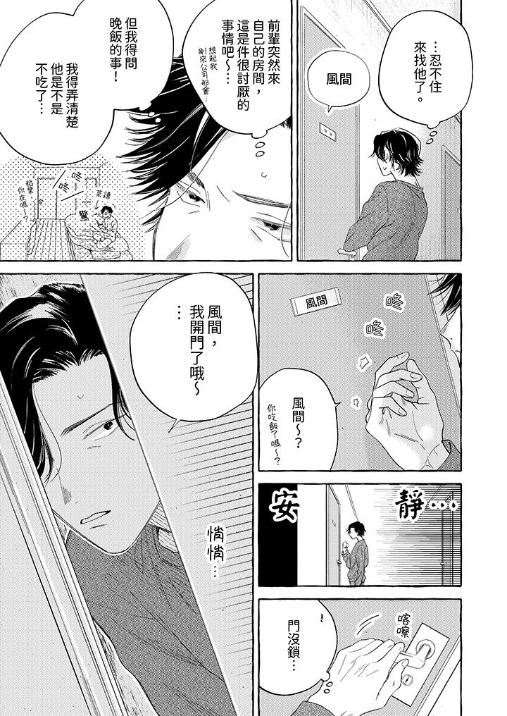 我沒讓你吃了我！ 第3話 第6页