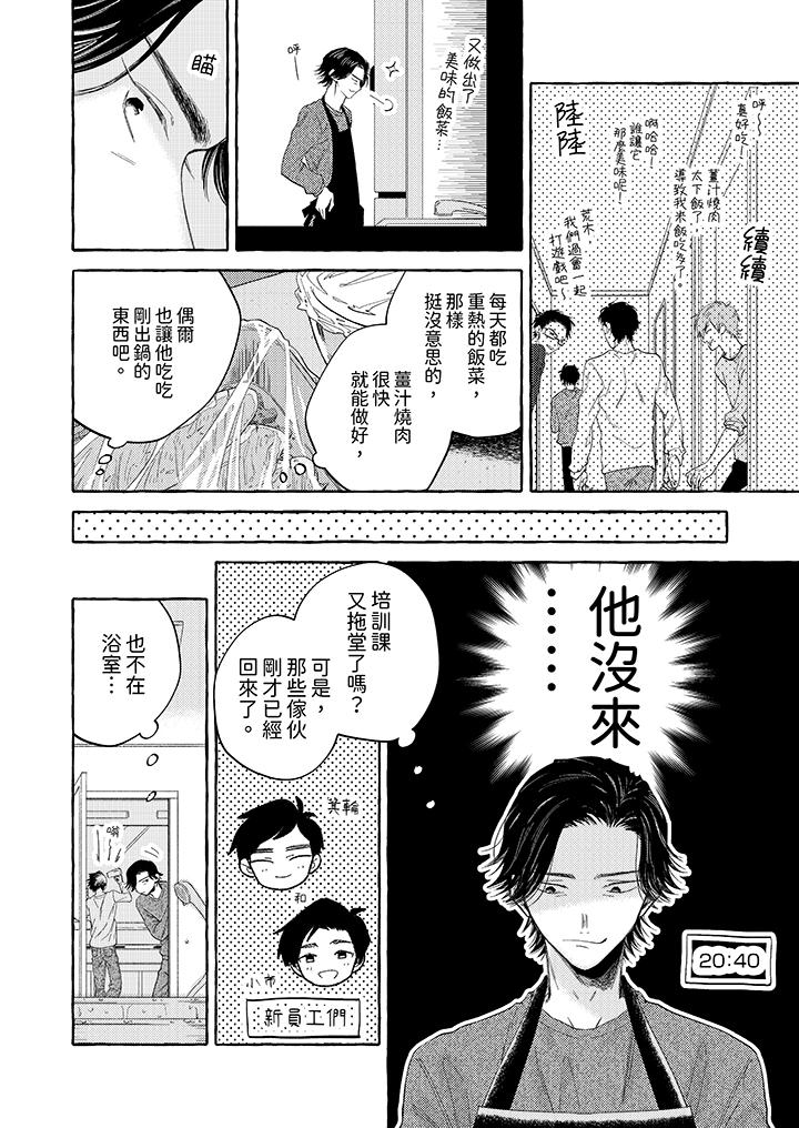 我沒讓你吃了我！ 第3話 第5页