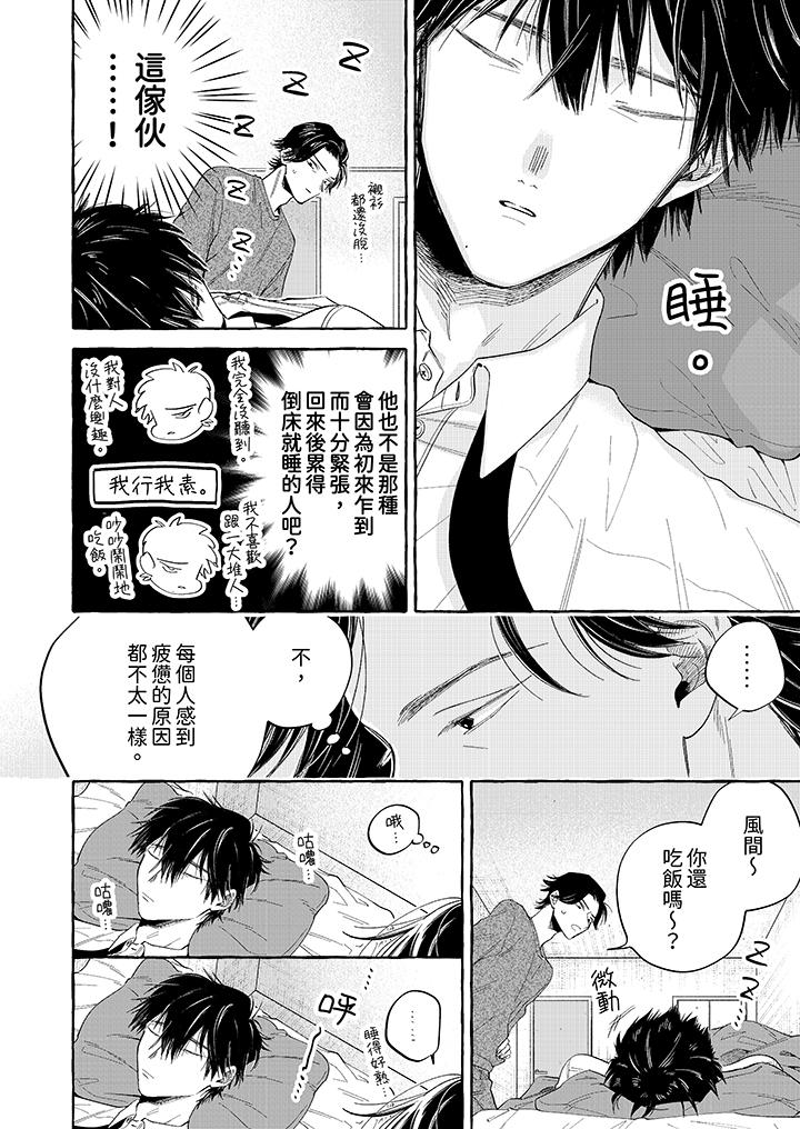 我沒讓你吃了我！ 第3話 第7页