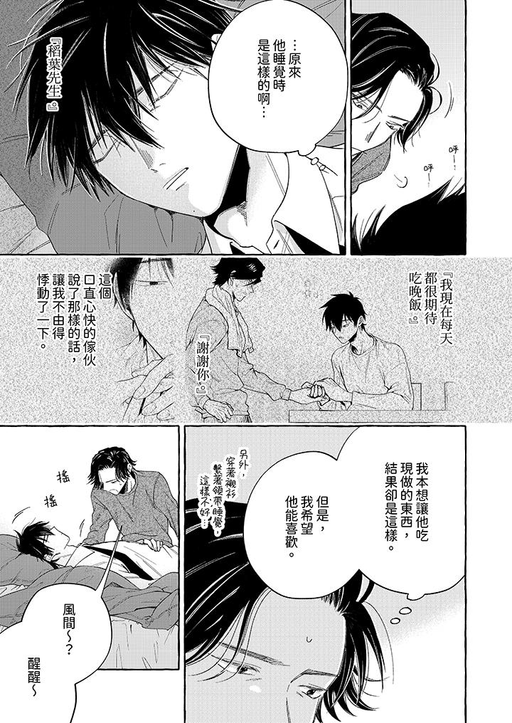 我沒讓你吃了我！ 第3話 第8页
