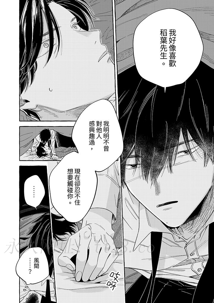 我沒讓你吃了我！ 第3話 第13页