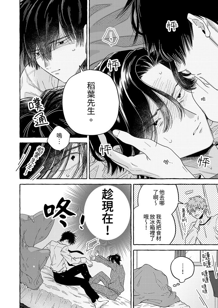 我沒讓你吃了我！ 第4話 第5页
