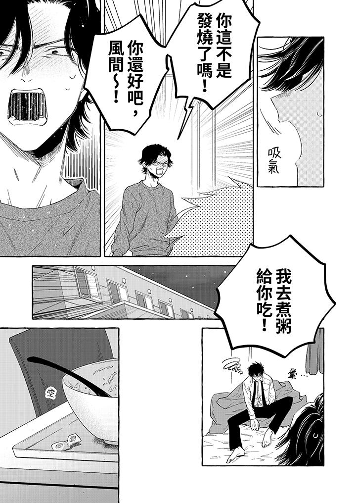 我沒讓你吃了我！ 第4話 第6页