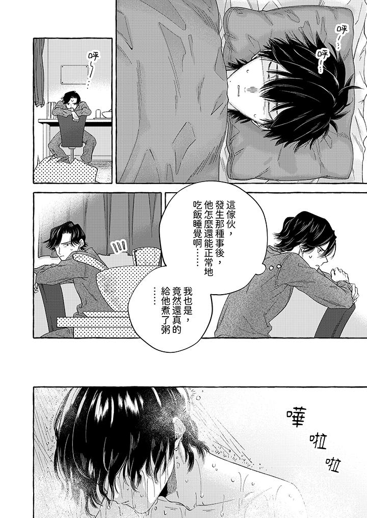 我沒讓你吃了我！ 第4話 第7页