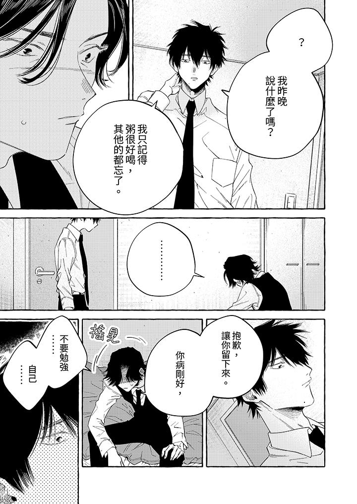 我沒讓你吃了我！ 第4話 第12页