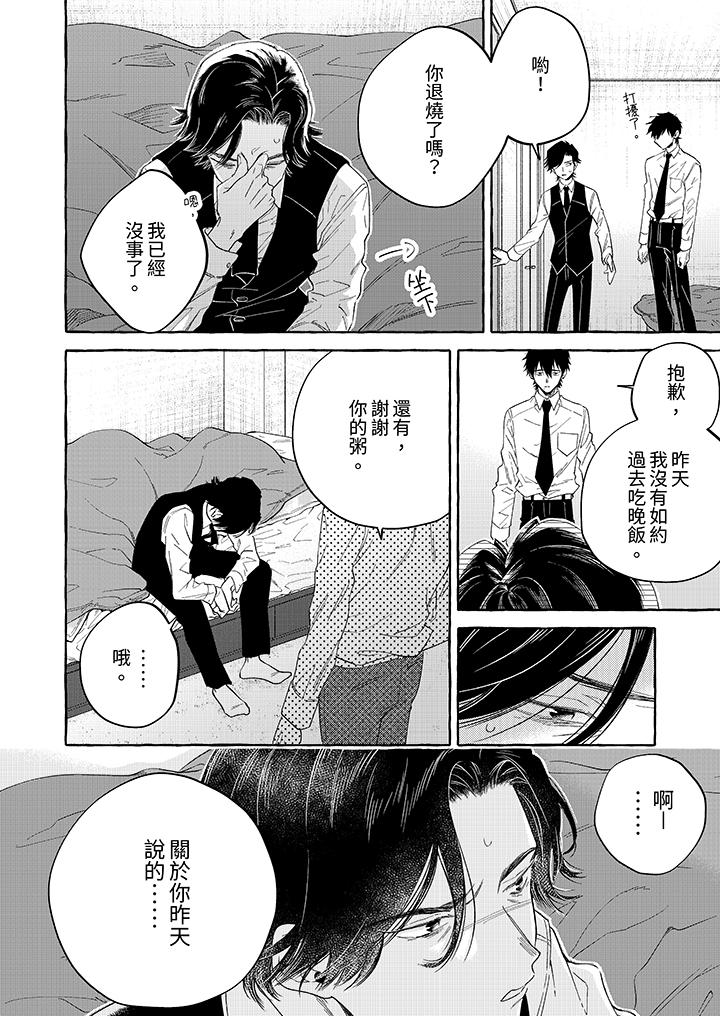 我沒讓你吃了我！ 第4話 第11页