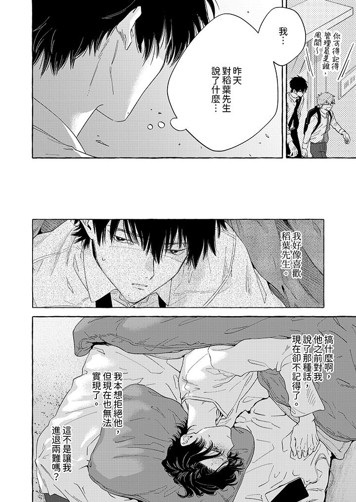 我沒讓你吃了我！ 第5話 第3页