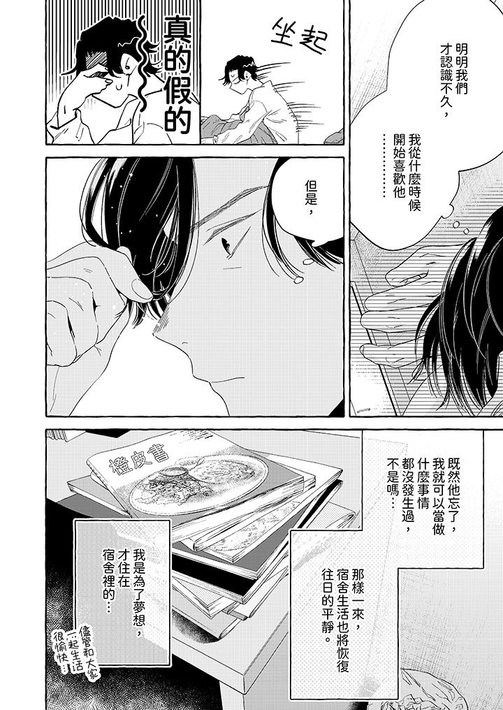 我沒讓你吃了我！ 第5話 第5页