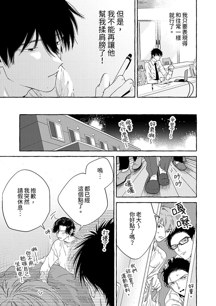 我沒讓你吃了我！ 第5話 第6页