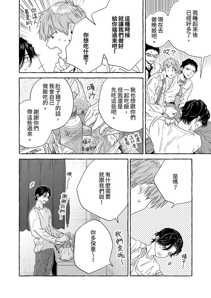 我沒讓你吃了我！ 第5話 第7页