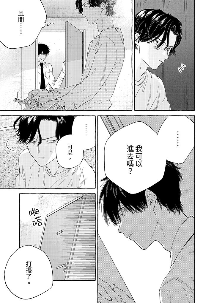 我沒讓你吃了我！ 第5話 第8页
