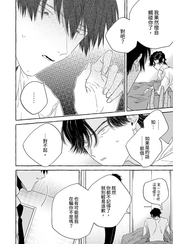 我沒讓你吃了我！ 第6話 第3页