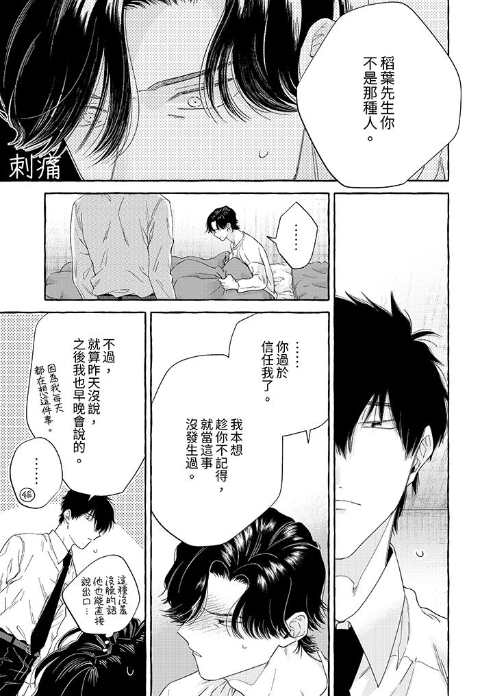 我沒讓你吃了我！ 第6話 第4页