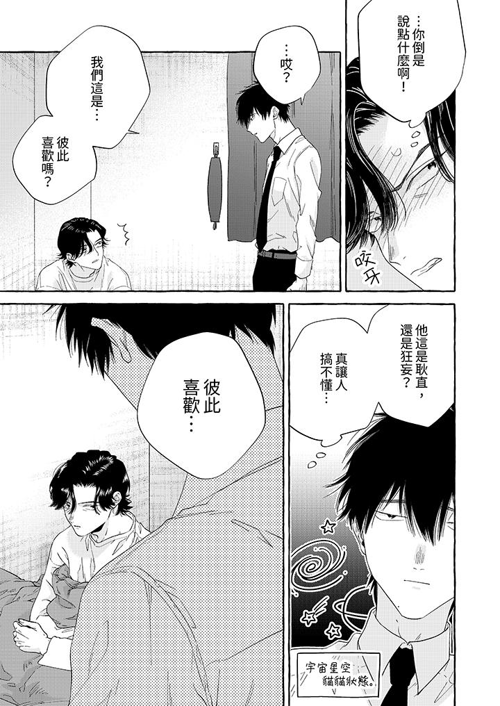我沒讓你吃了我！ 第6話 第6页
