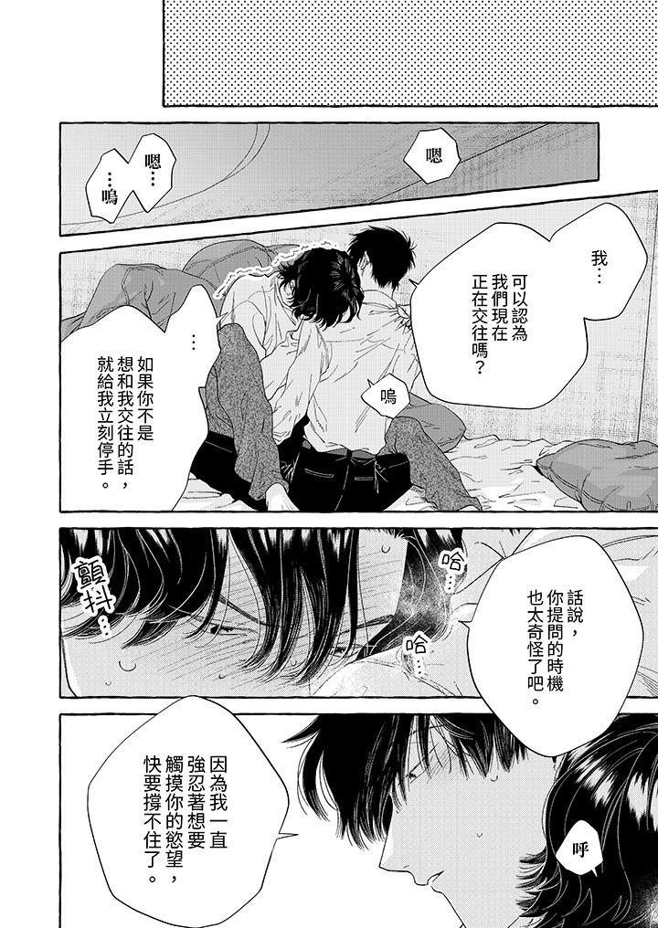 我沒讓你吃了我！ 第6話 第9页