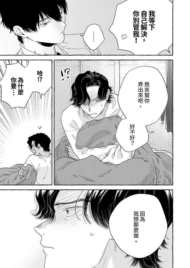 我沒讓你吃了我！ 第6話 第8页