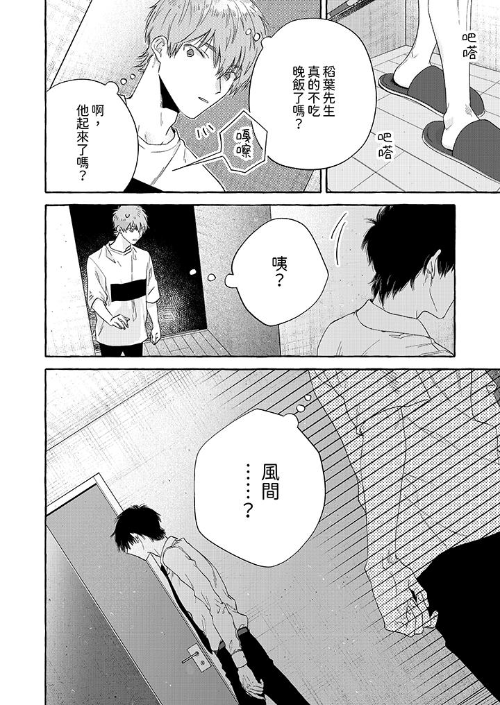 我沒讓你吃了我！ 第6話 第13页
