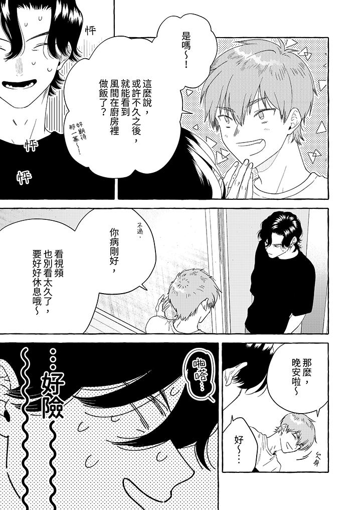 我沒讓你吃了我！ 第7話 第4页