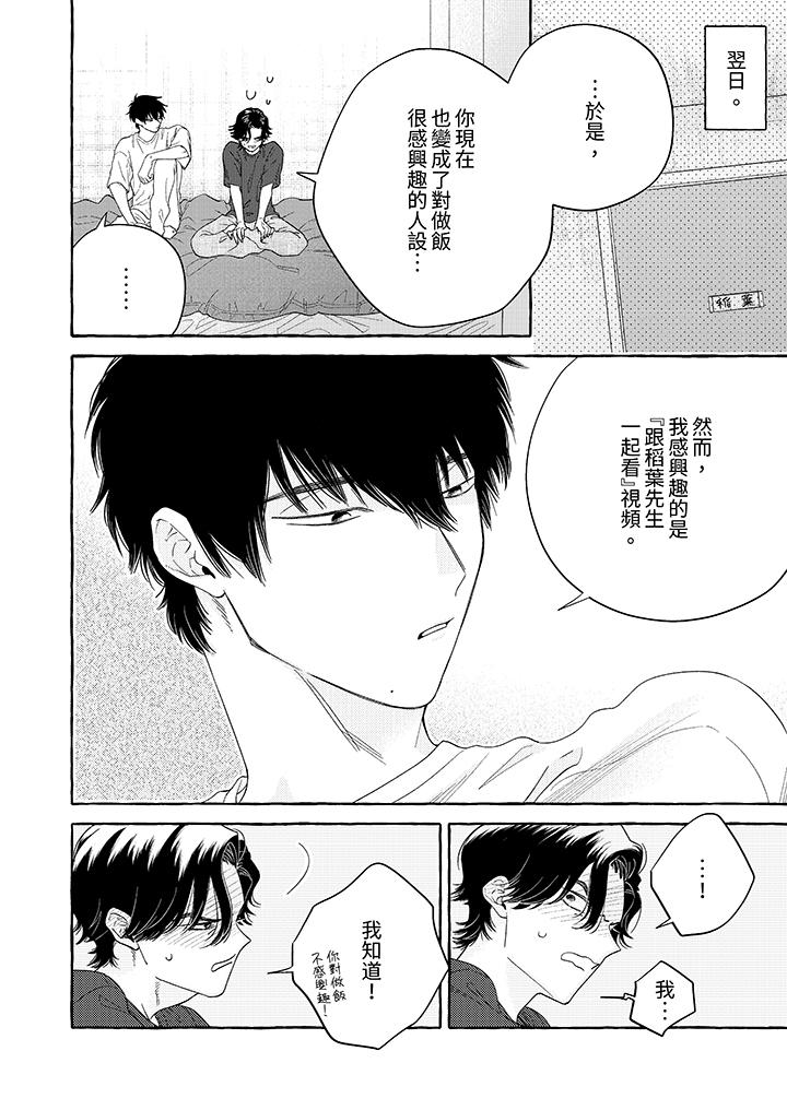 我沒讓你吃了我！ 第7話 第5页