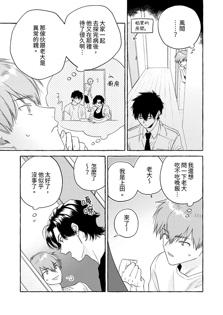 我沒讓你吃了我！ 第7話 第2页