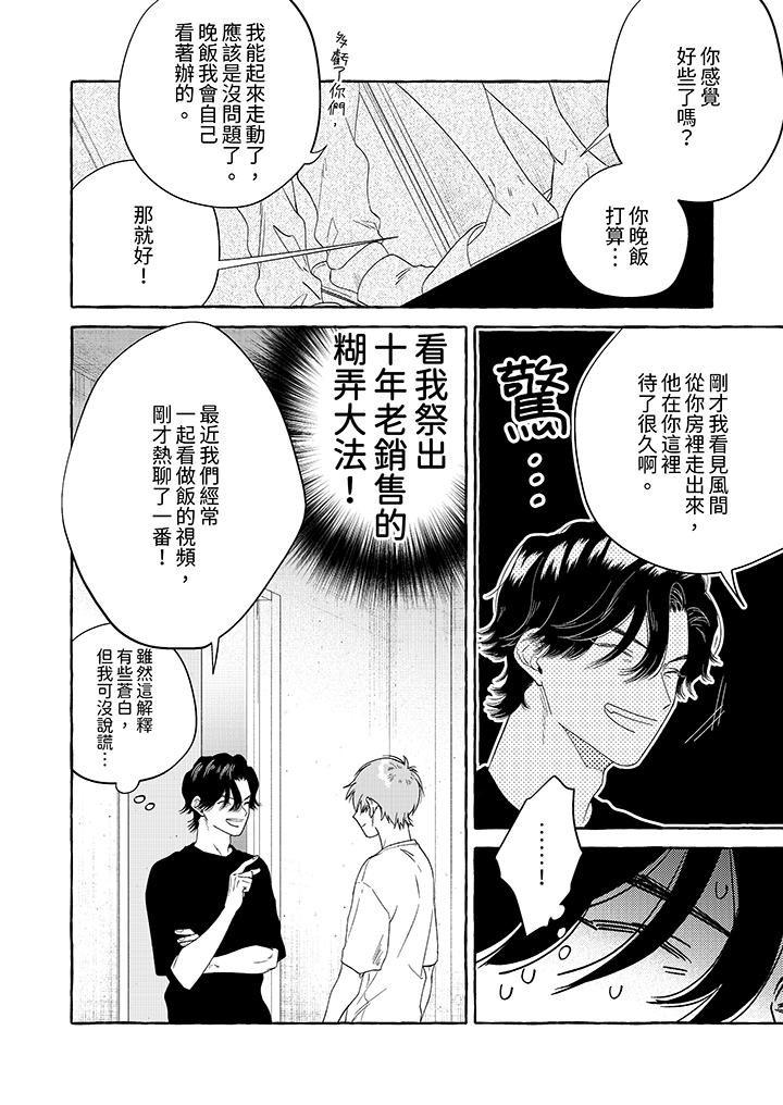 我沒讓你吃了我！ 第7話 第3页